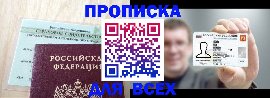 временная регистрация в Ишиме