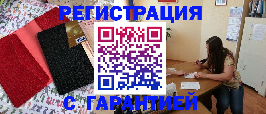 прописка гарантия в Ишиме